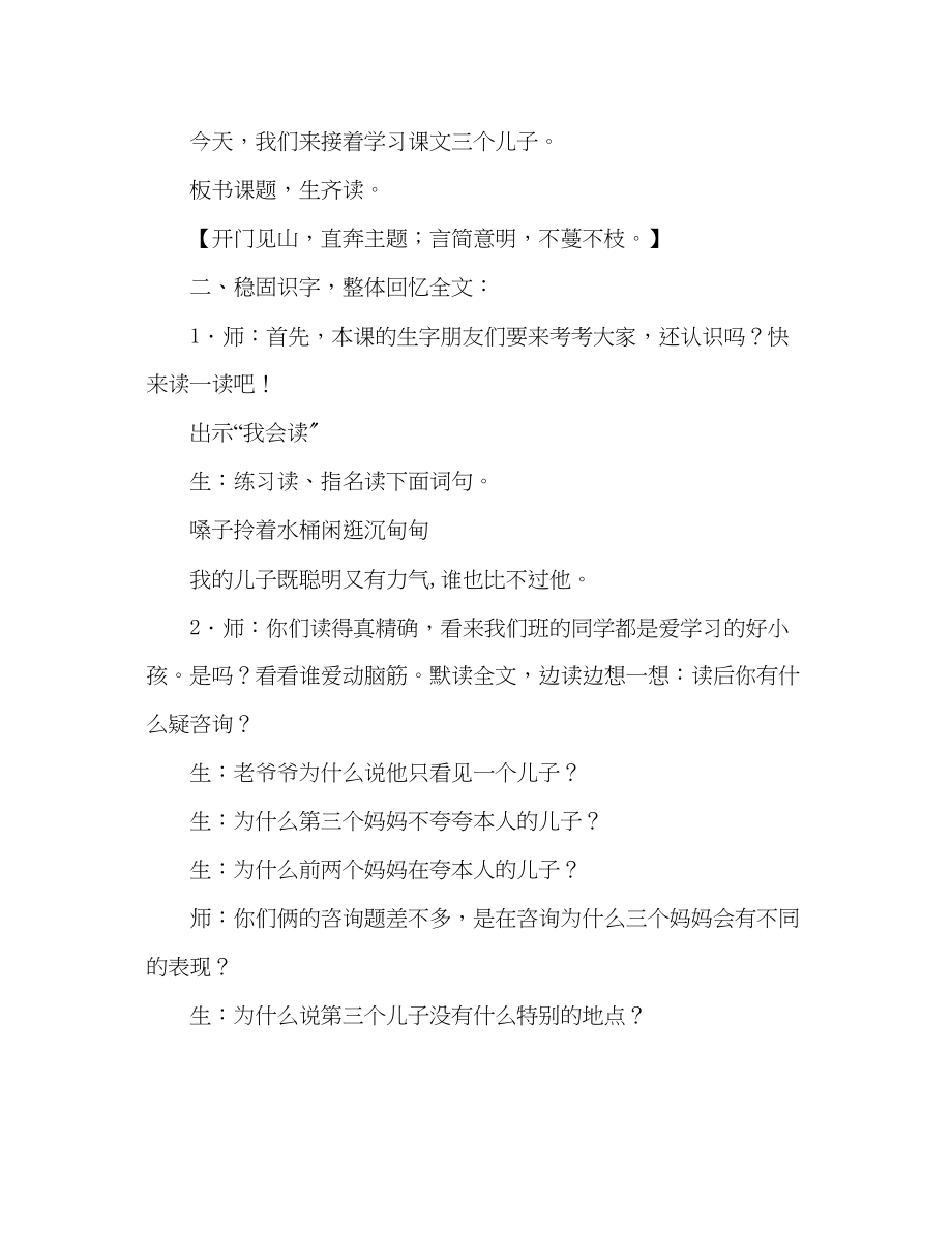 2023年教案人教版二级下册《三个儿子》第二课时课堂实录及评析.docx_第2页