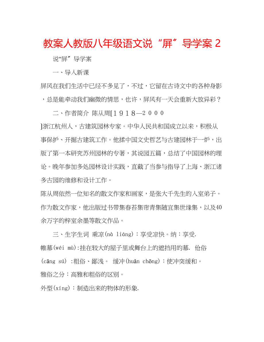 2023年教案人教版八级语文《说屏》导学案2.docx_第1页