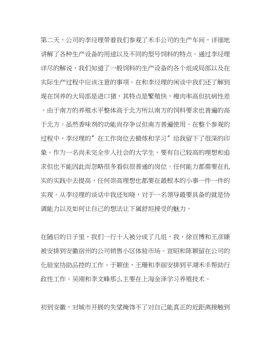 2023年业务员实习报告范文.docx_第2页