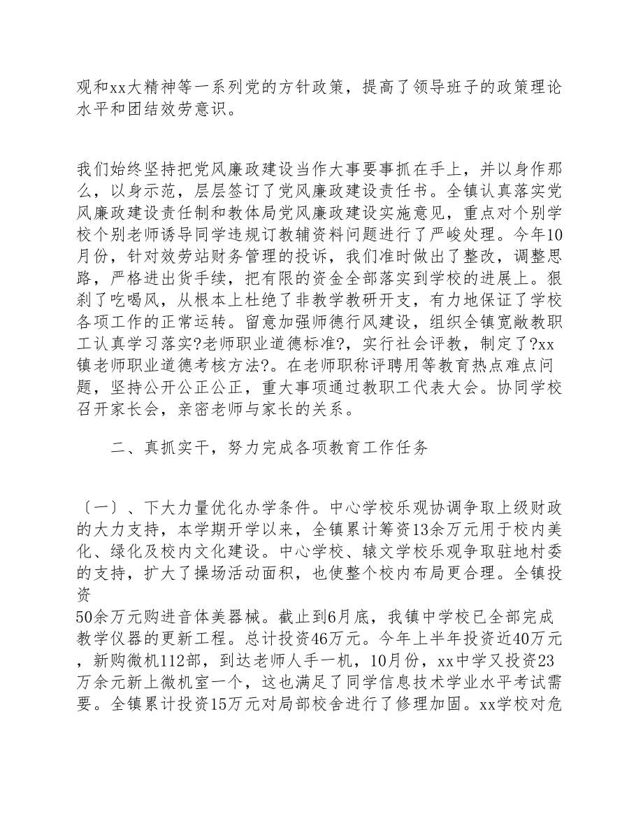 2023年乡镇中心学校领导班子述职述廉报告五篇.doc_第2页