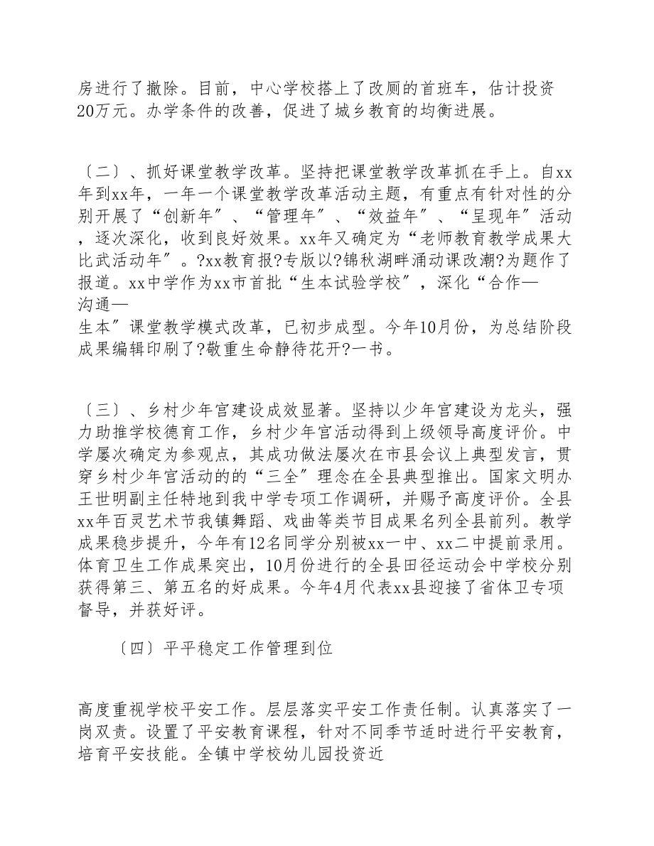 2023年乡镇中心学校领导班子述职述廉报告五篇.doc_第3页