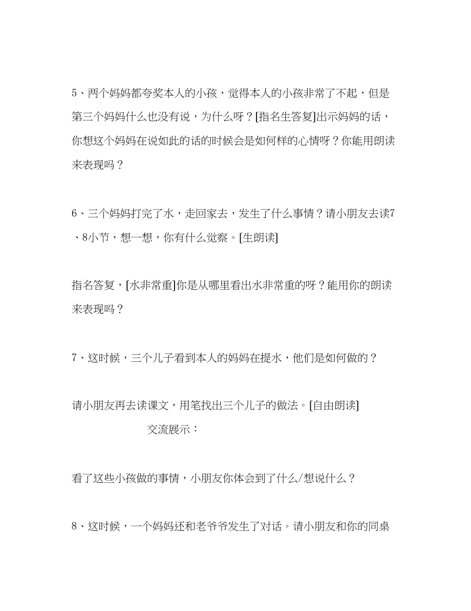 2023年教案人教版四级语文《三个儿子》第二课时教学设计.docx_第3页