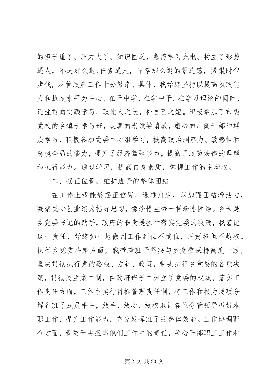 2023年乡长述职述廉报告4篇.docx_第2页