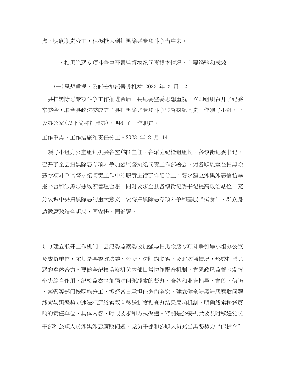 2023年乡镇扫黑除恶督导反馈意见整改落实情况报告2篇.docx_第2页