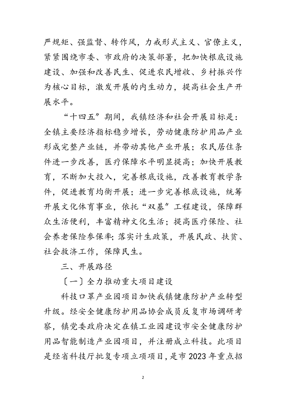 2023年乡镇“十四五”规划编制调研报告范文.doc_第2页