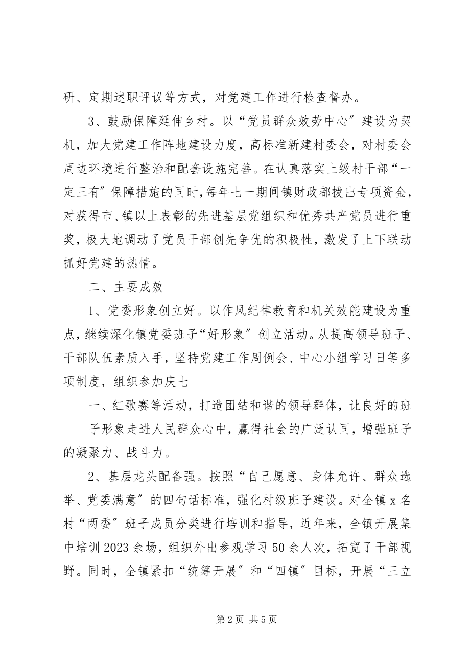 2023年乡镇党委书记党建工作述职报告新编.docx_第2页