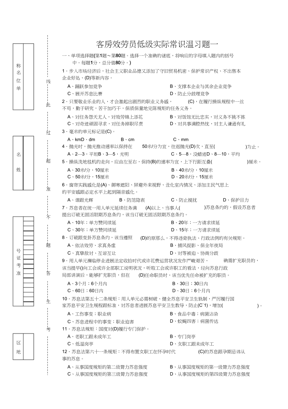 2023年客房服务员高级理论知识理论复习题.docx_第1页