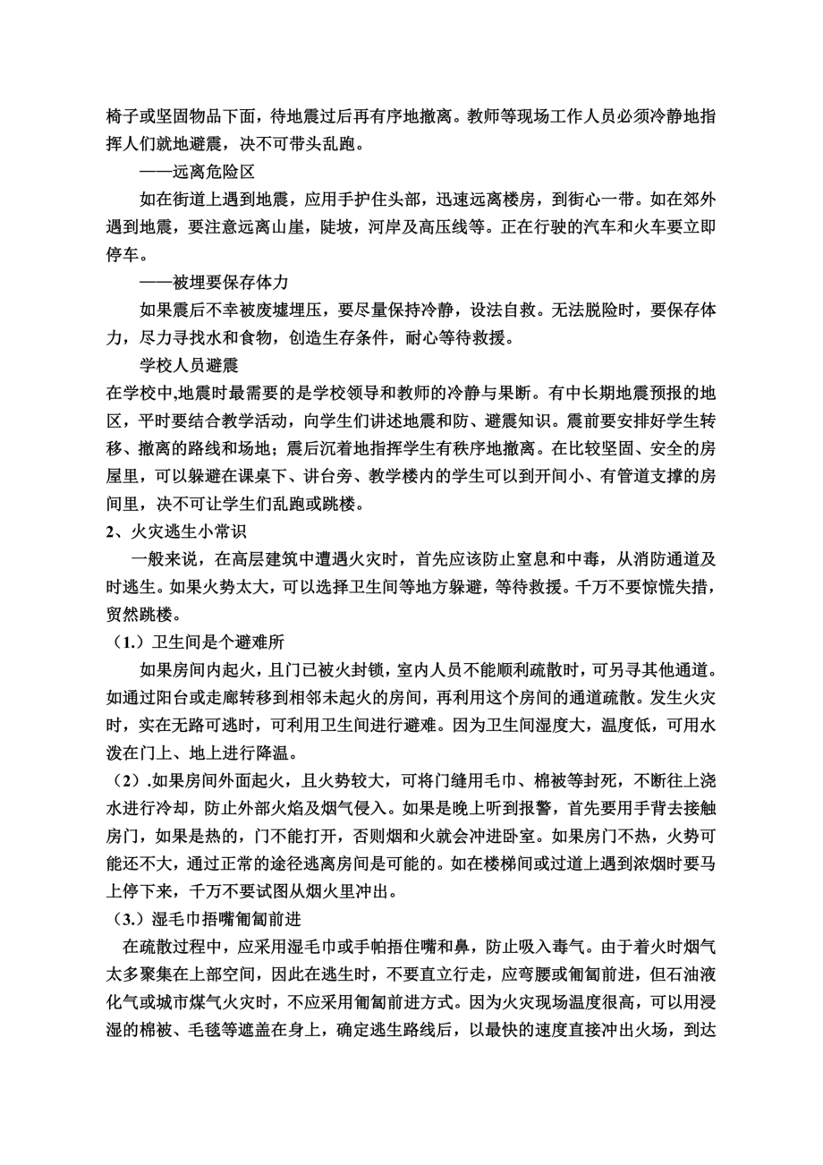 防灾减灾班会教案.doc_第3页