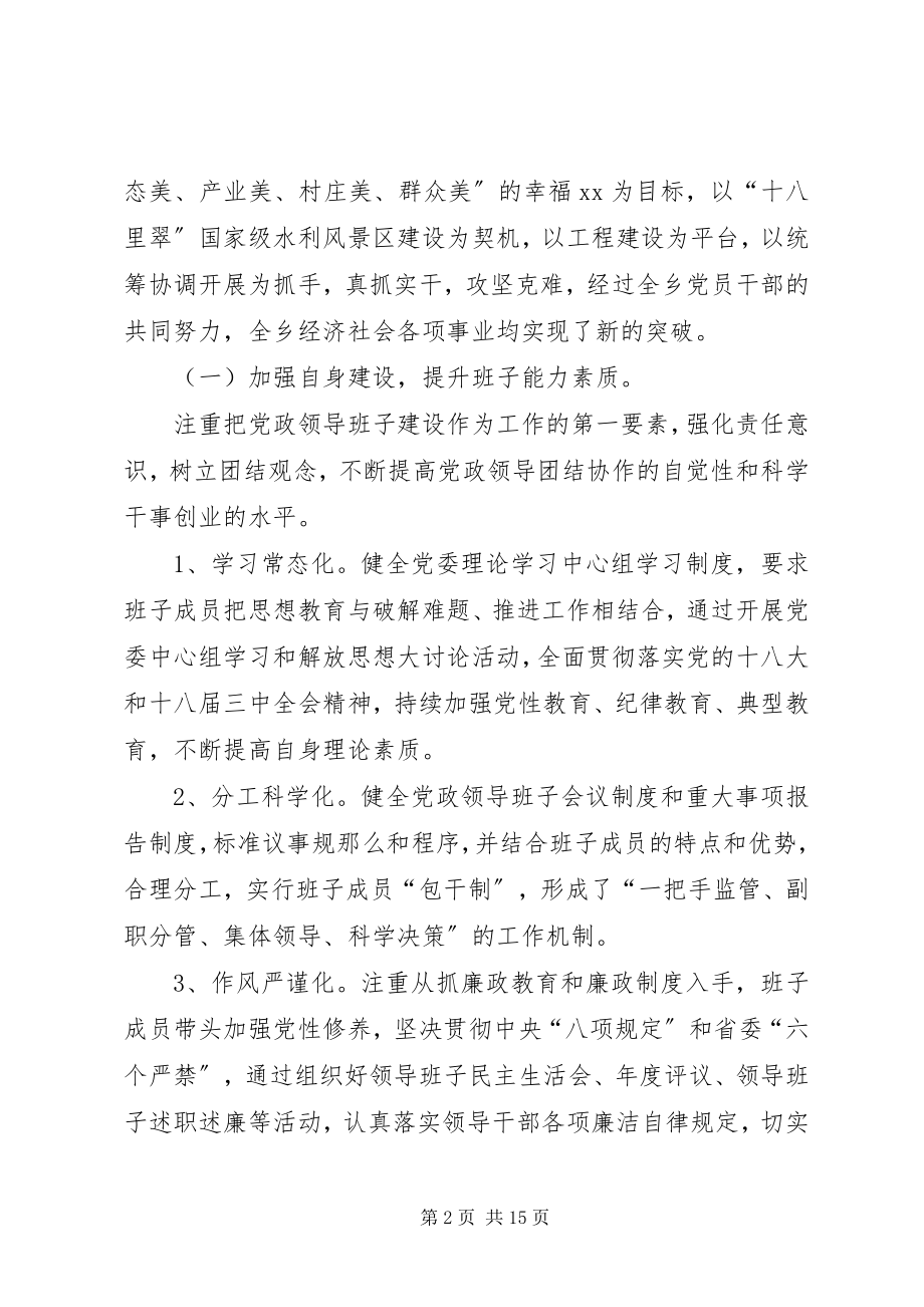 2023年乡代表大会报告.docx_第2页