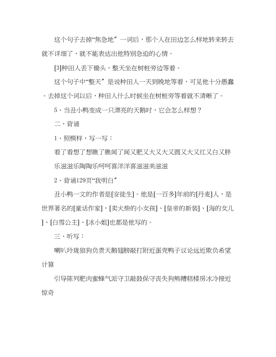 2023年教案人教版二级语文下册第七单元复习.docx_第2页