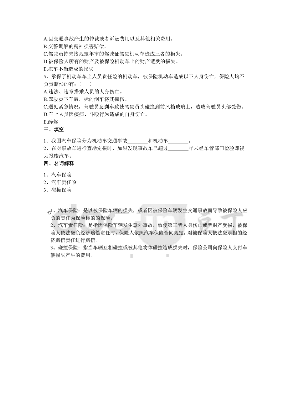 2023年汽车碰撞分析及估损复习题.doc_第2页