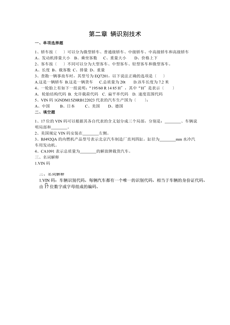 2023年汽车碰撞分析及估损复习题.doc_第3页