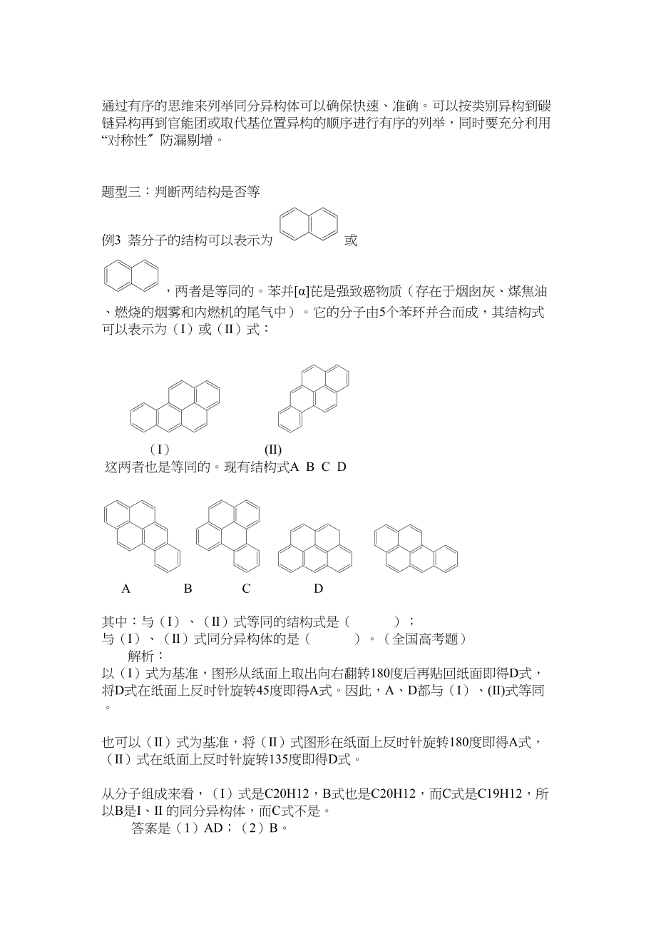 2023年高三化学第二轮专题复习精美教案12同系物及同分异构体doc高中化学.docx_第3页