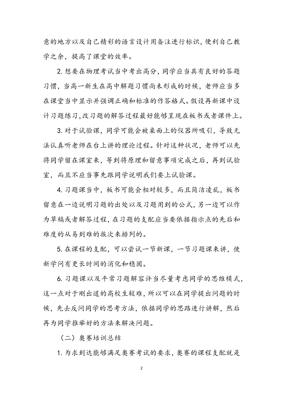 2023年中学教育工作见习工作报告.docx_第2页