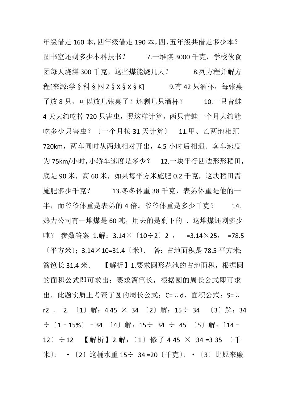 2023年六年级下册数学小升初专项练习题及答案M6人教版.doc_第2页