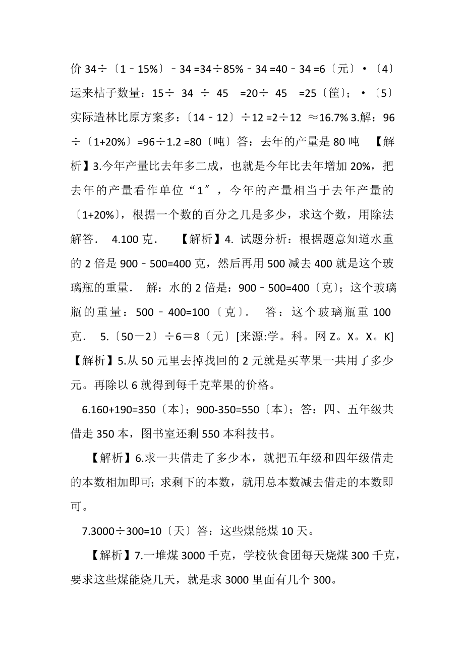 2023年六年级下册数学小升初专项练习题及答案M6人教版.doc_第3页