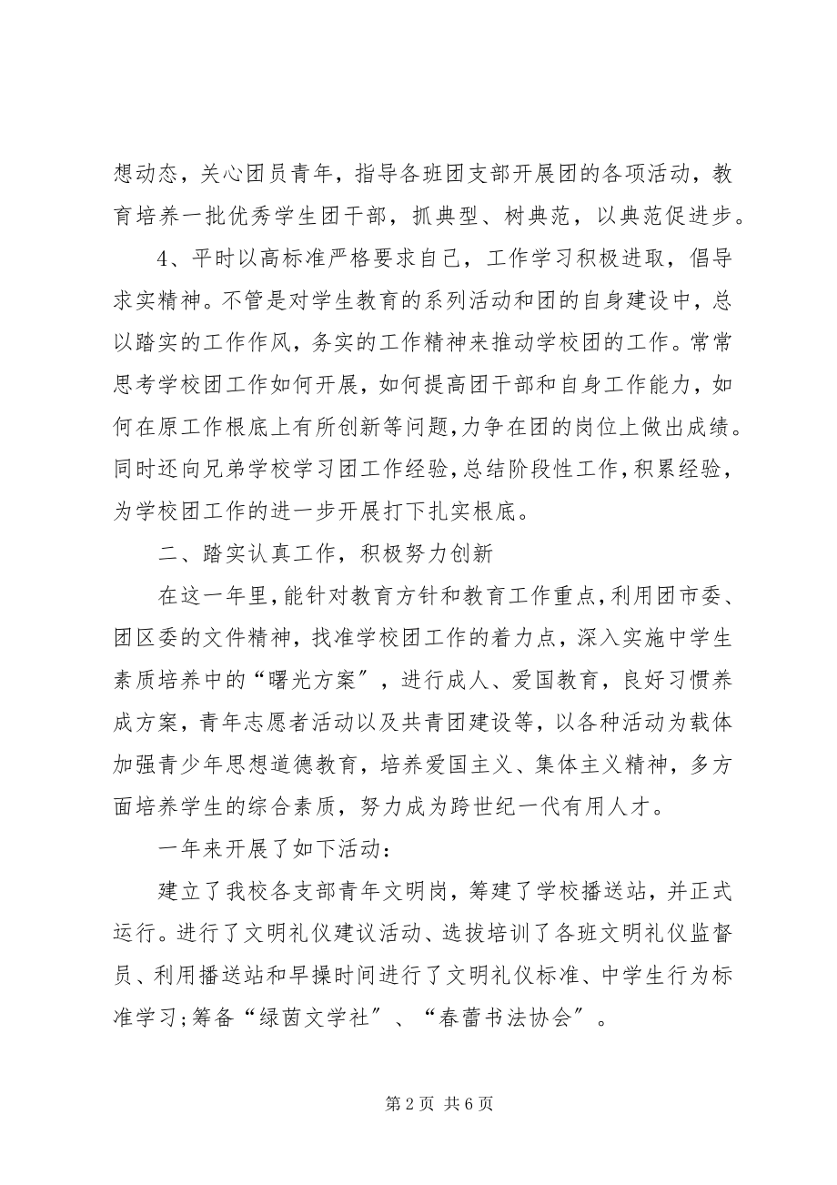 2023年中学团委述职报告.docx_第2页