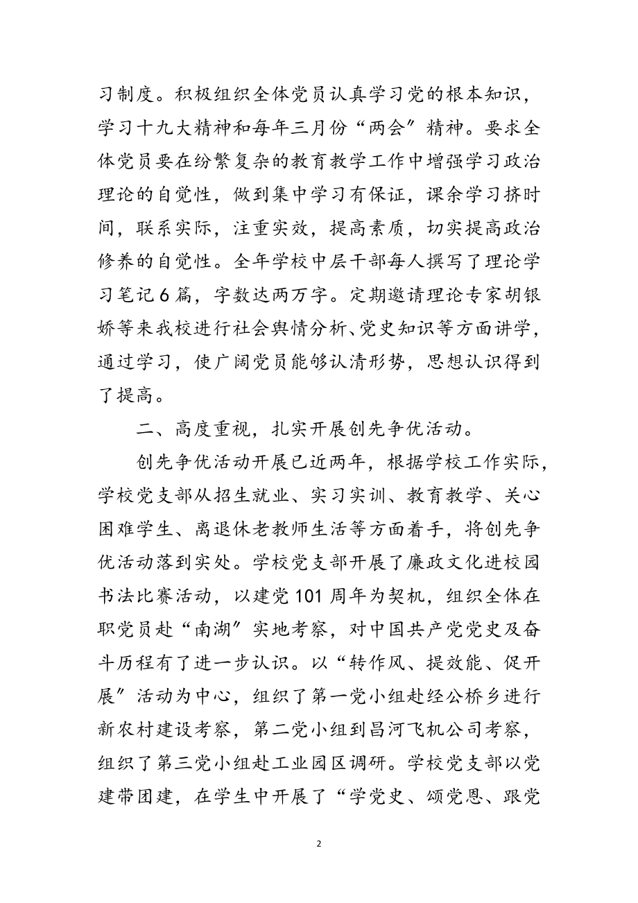 2023年中等专业学校党委工作报告范文.doc_第2页