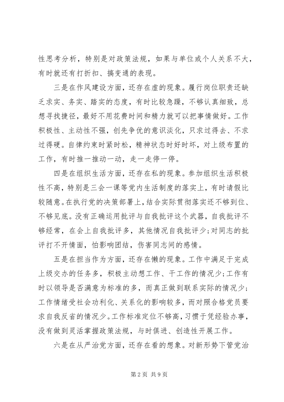 2023年“两学一做”组织生活会高质量党性分析材料2篇新编.docx_第2页