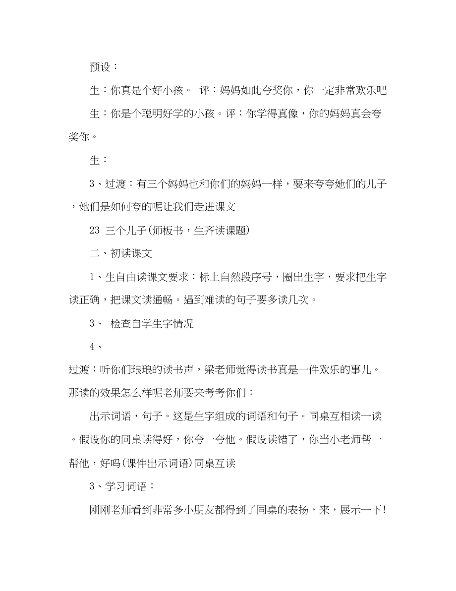 2023年教案人教版二级下册语文《三个儿子》.docx_第2页