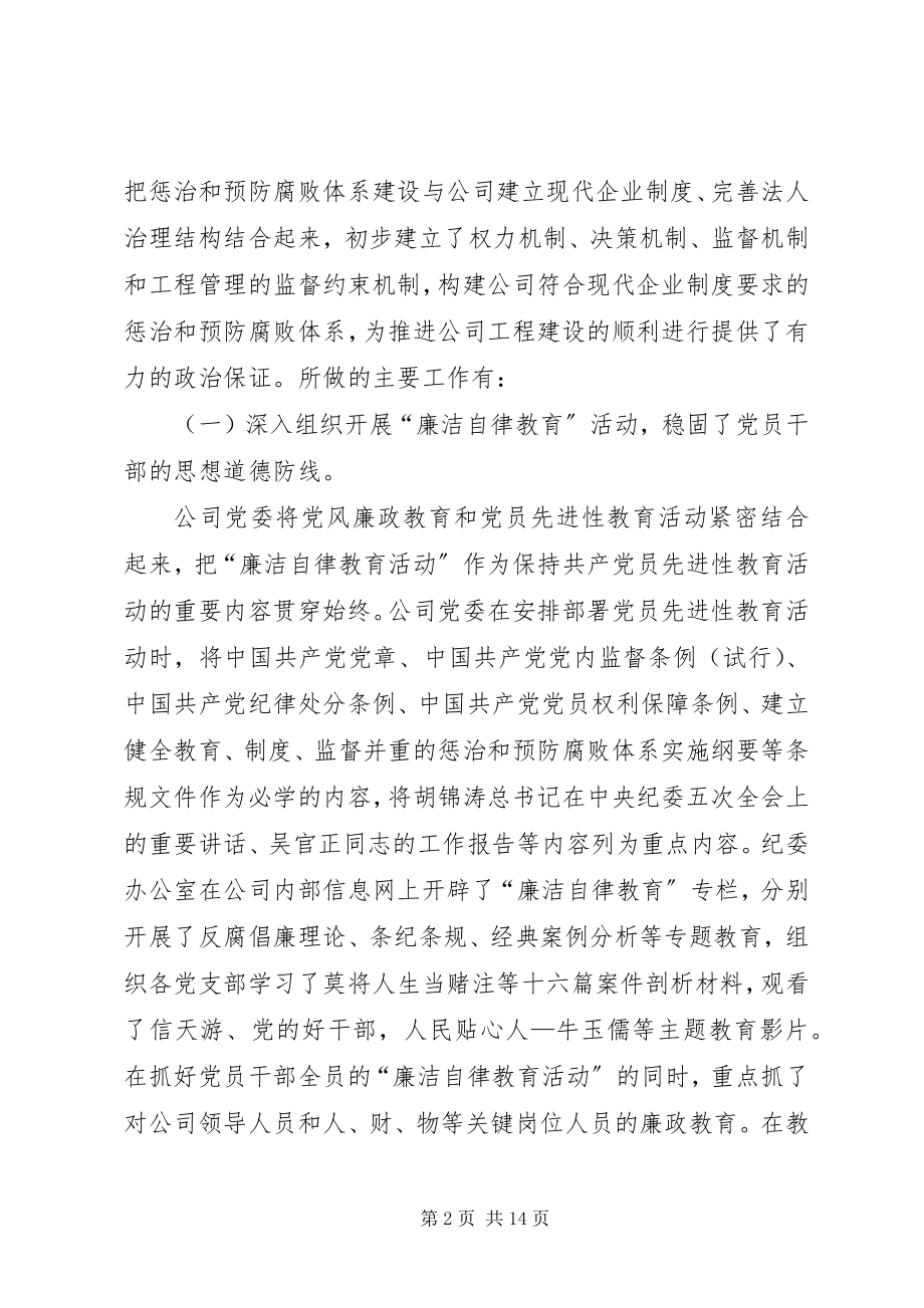 2023年企业公司年纪检监察工作会总结报告.docx_第2页