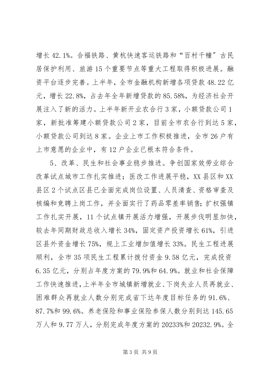 2023年上半年计划报告.docx_第3页