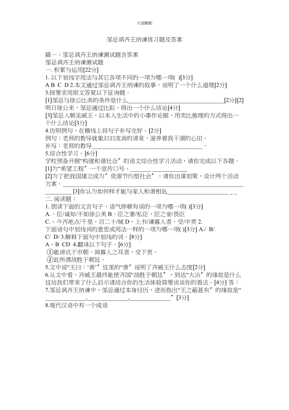 2023年邹忌讽ۥ齐王纳谏练习题及答案.docx_第1页