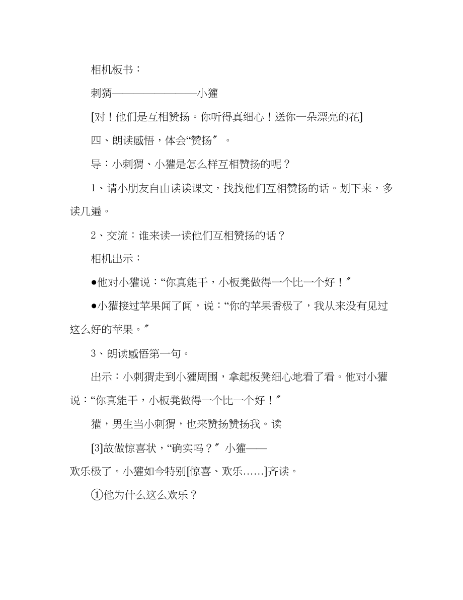 2023年教案人教版小学二级上册18称赞.docx_第3页