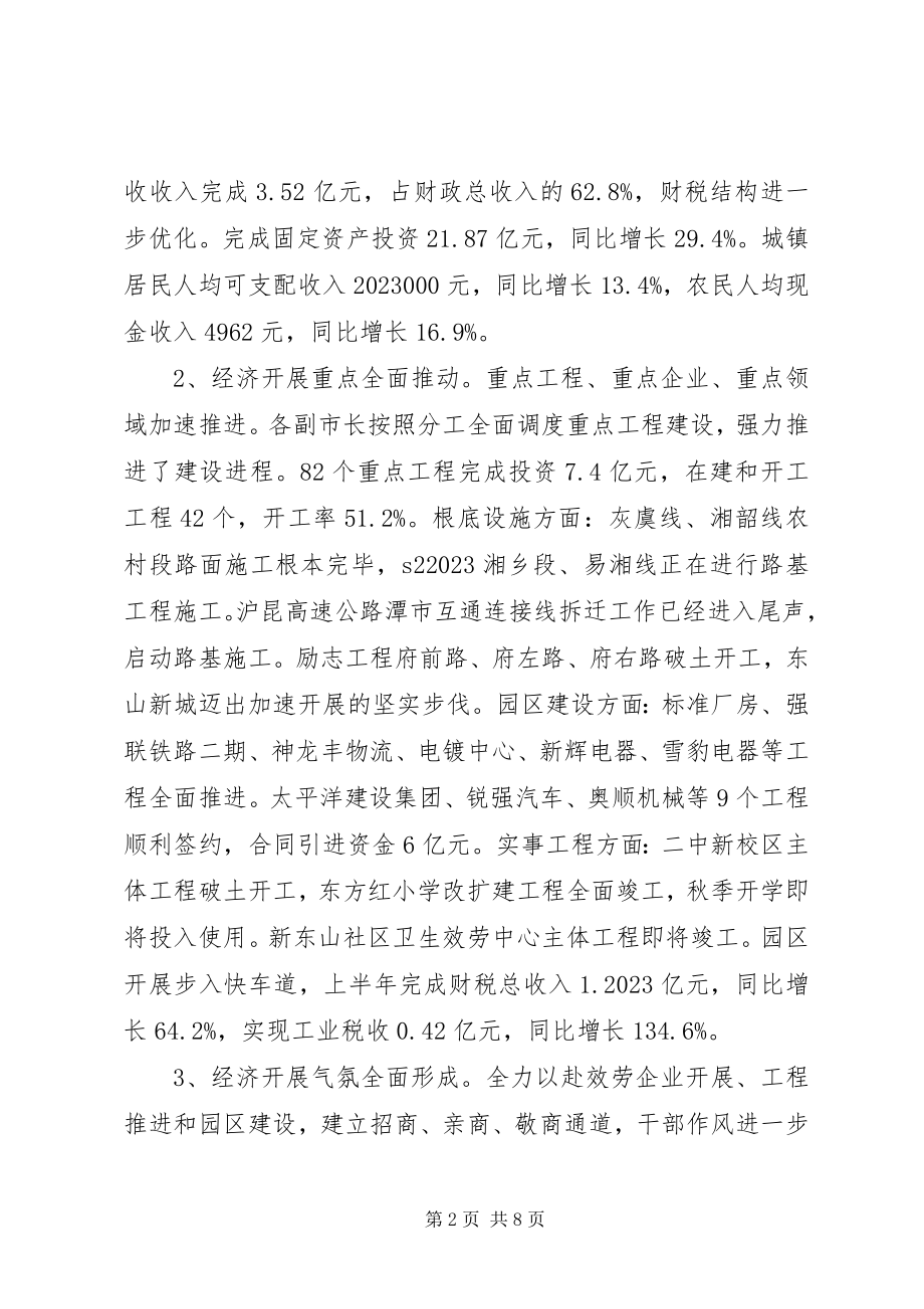 2023年XX全市经济运行分析会致辞稿新编.docx_第2页