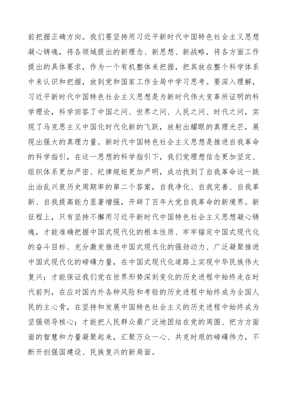 2023年新时代特色思想主题教育动员会议讲话部署（范文）.docx_第2页