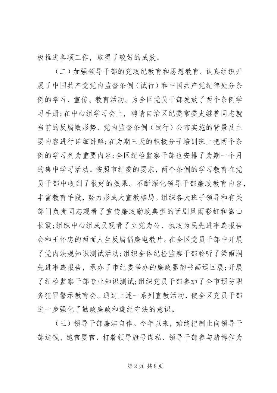 2023年乡镇纪委书记述职述廉报告4.docx_第2页