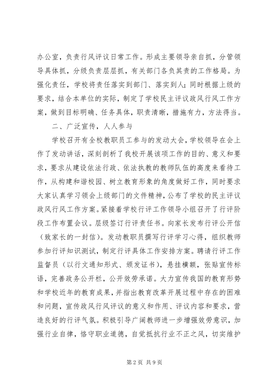 2023年中学民主评议自查自评报告.docx_第2页