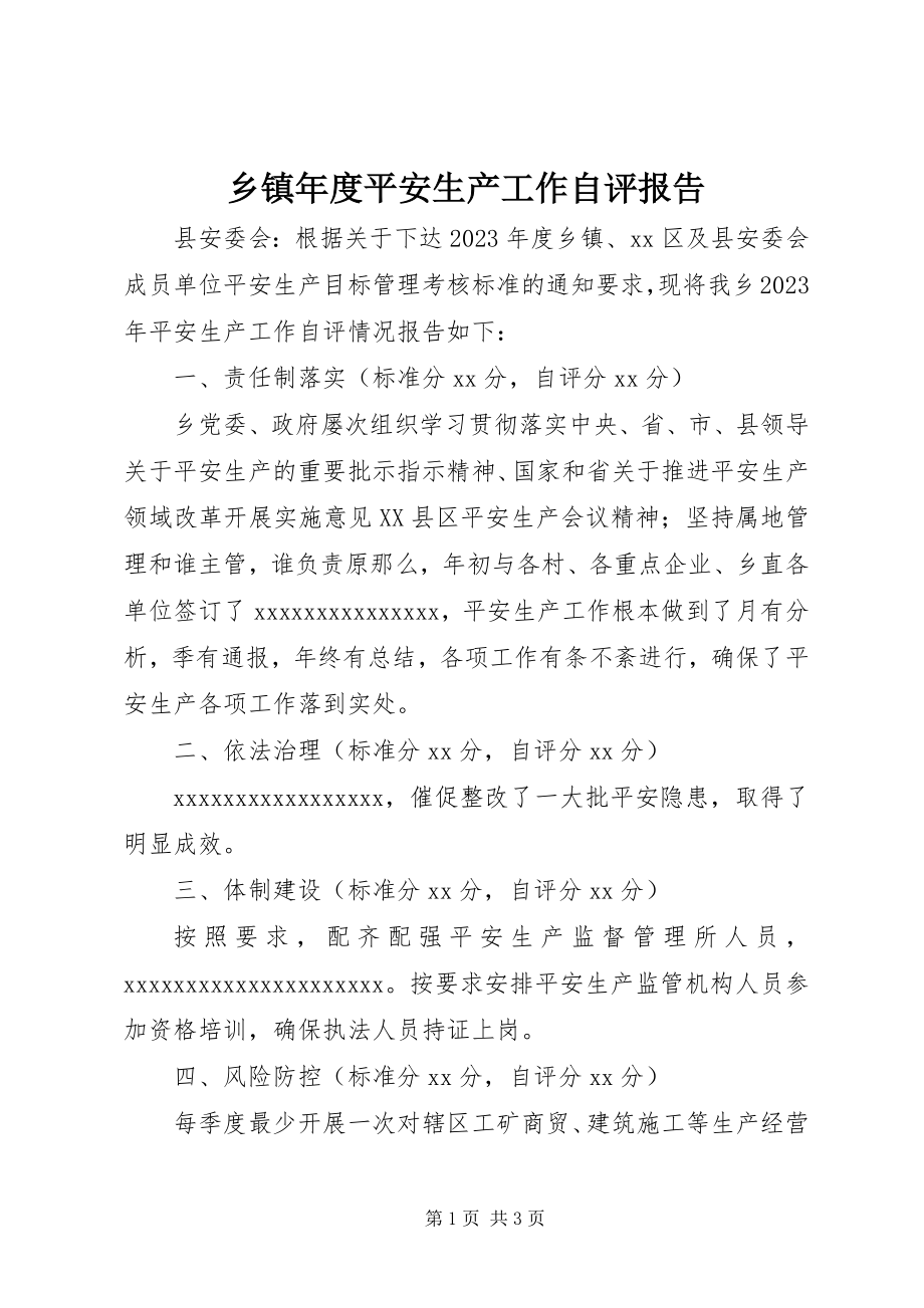 2023年乡镇年度安全生产工作自评报告.docx_第1页