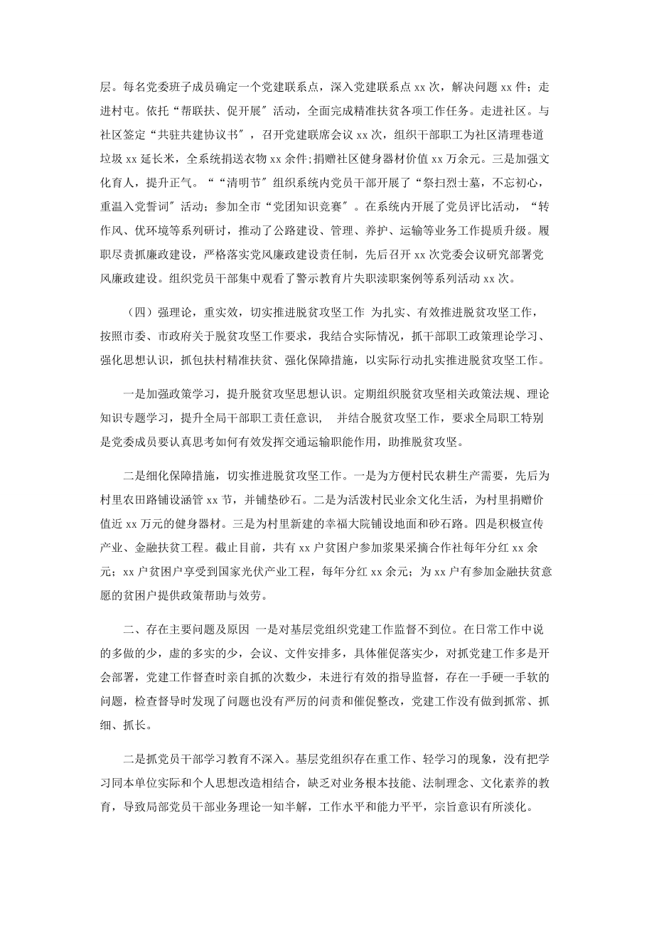 2023年交通运输局党组织书记党建工作述职报告.docx_第2页