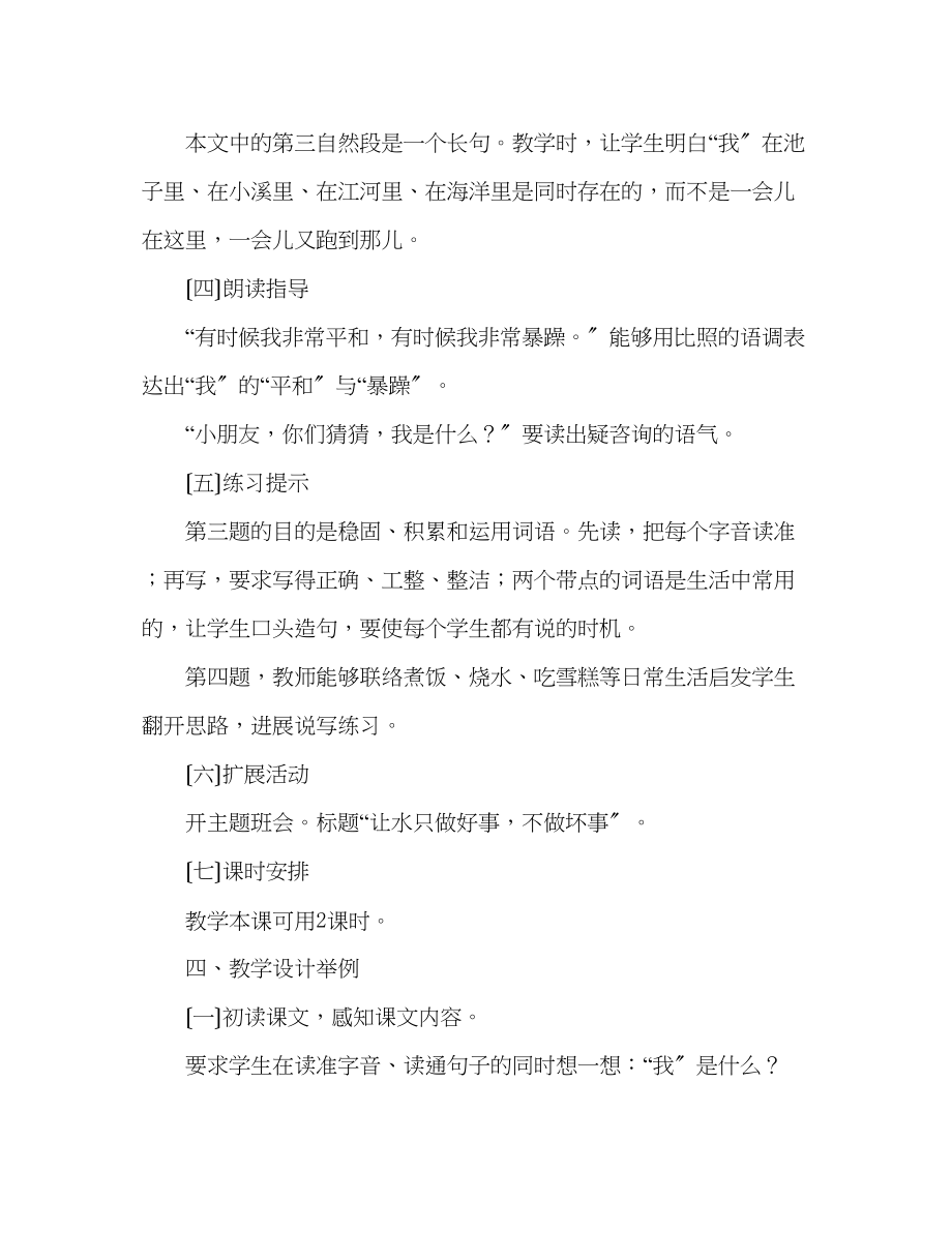 2023年教案人教版小学二级《我是什么》教材理解.docx_第3页