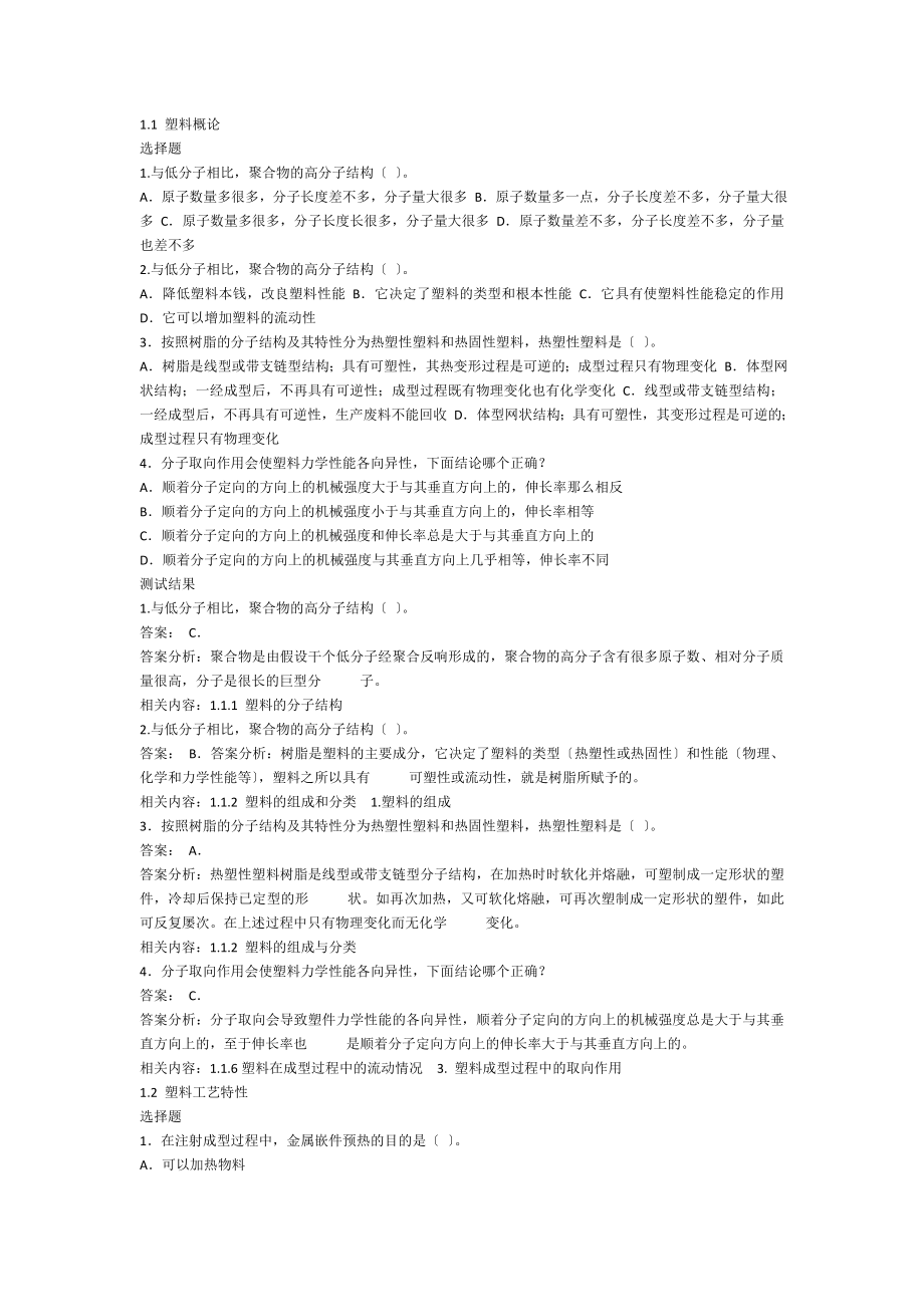 2023年塑料成型工艺与模具设计习题.doc_第1页