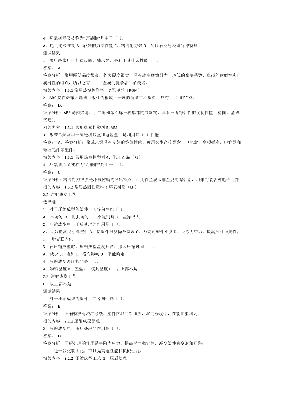 2023年塑料成型工艺与模具设计习题.doc_第3页