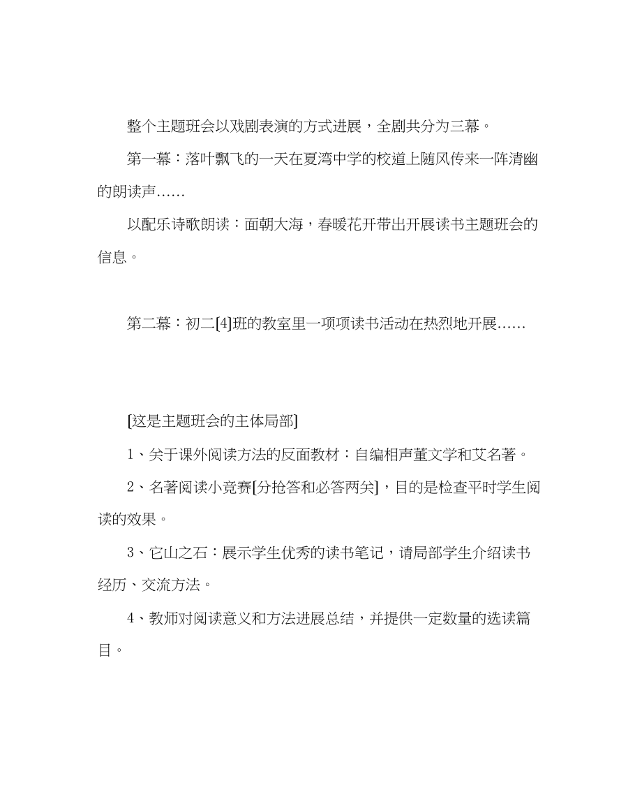 2023年主题班会教案课外阅读主题班会.docx_第2页