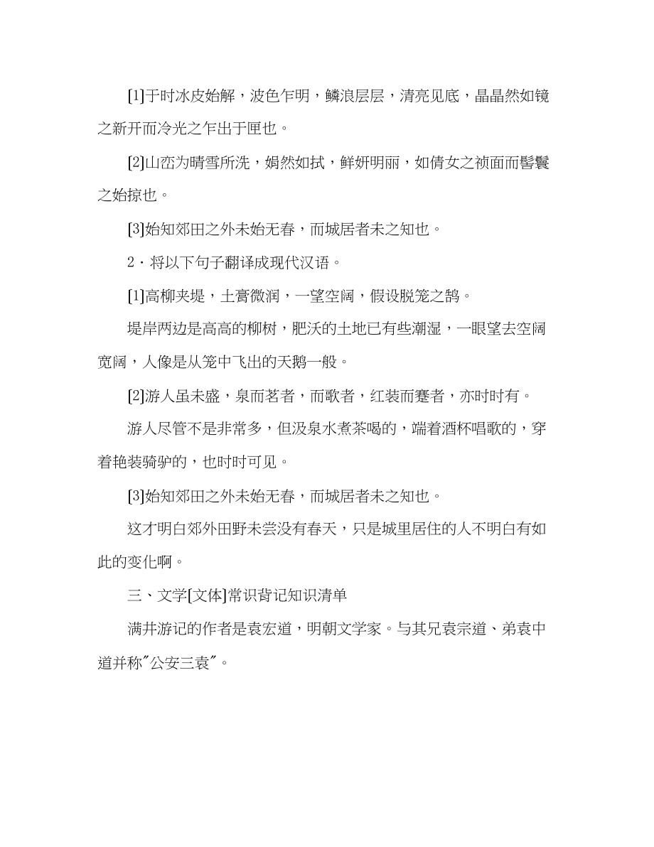 2023年教案人教版语文八级下册《满井游记》课后练习.docx_第2页