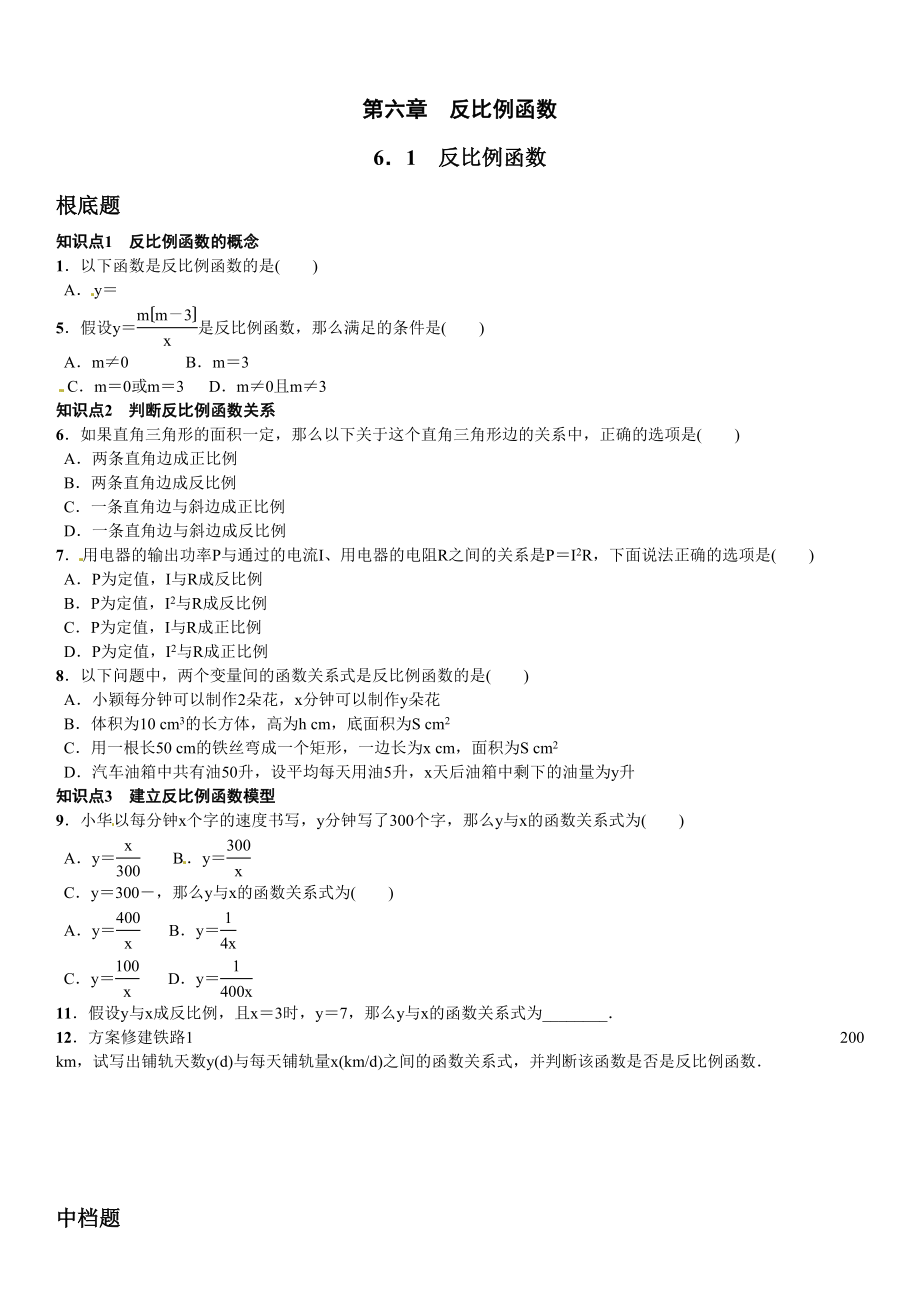 2023年第六章反比例函数课时练习题及答案.docx_第1页