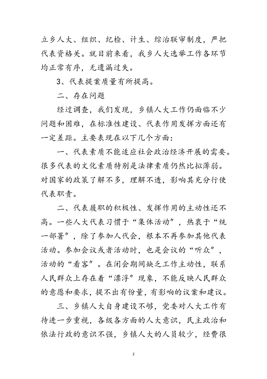 2023年乡镇人大代表改进工作调研报告范文.doc_第2页