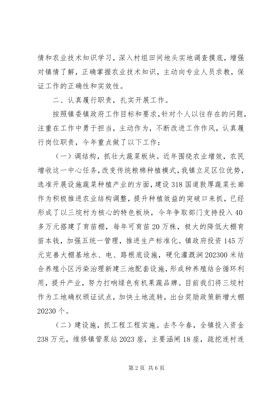 2023年上半年党委个人述职述廉报告.docx_第2页