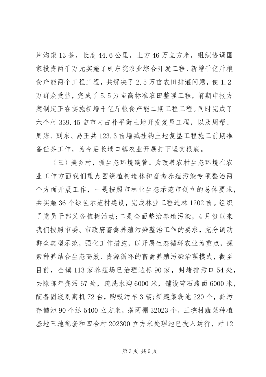 2023年上半年党委个人述职述廉报告.docx_第3页