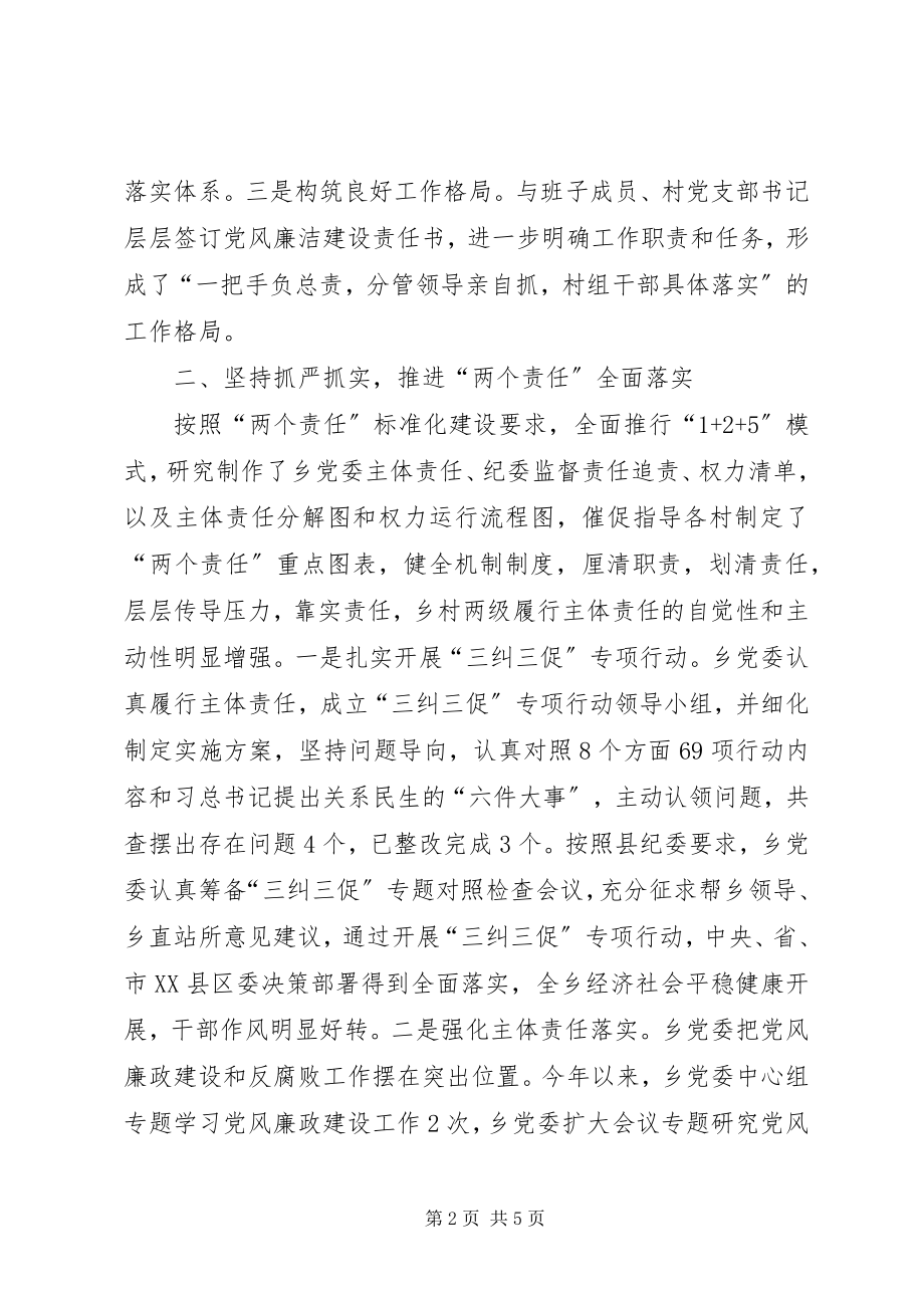 2023年乡镇班子述责述廉报告.docx_第2页