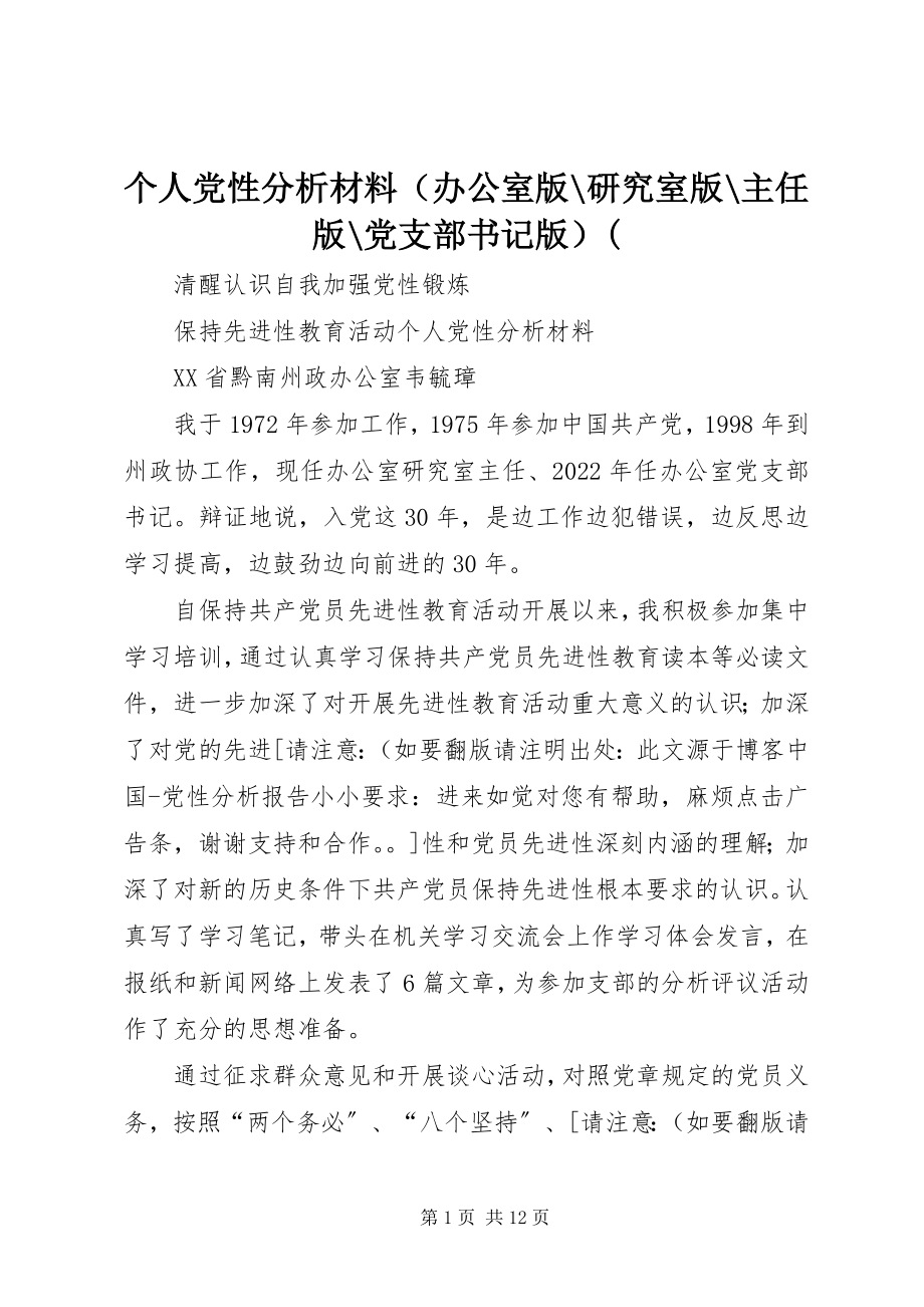 2023年个人党性分析材料4.docx_第1页