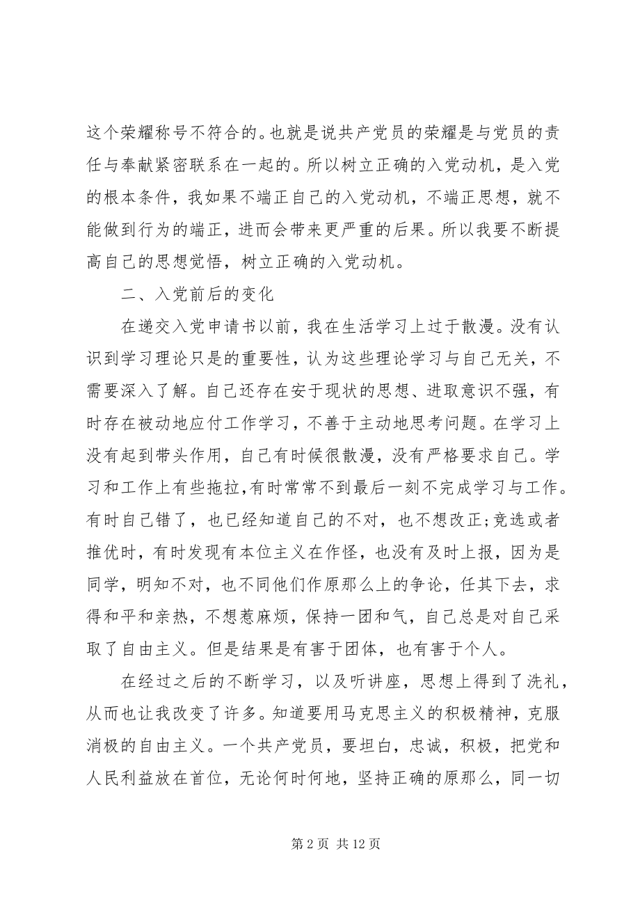 2023年个人党性分析材料的.docx_第2页