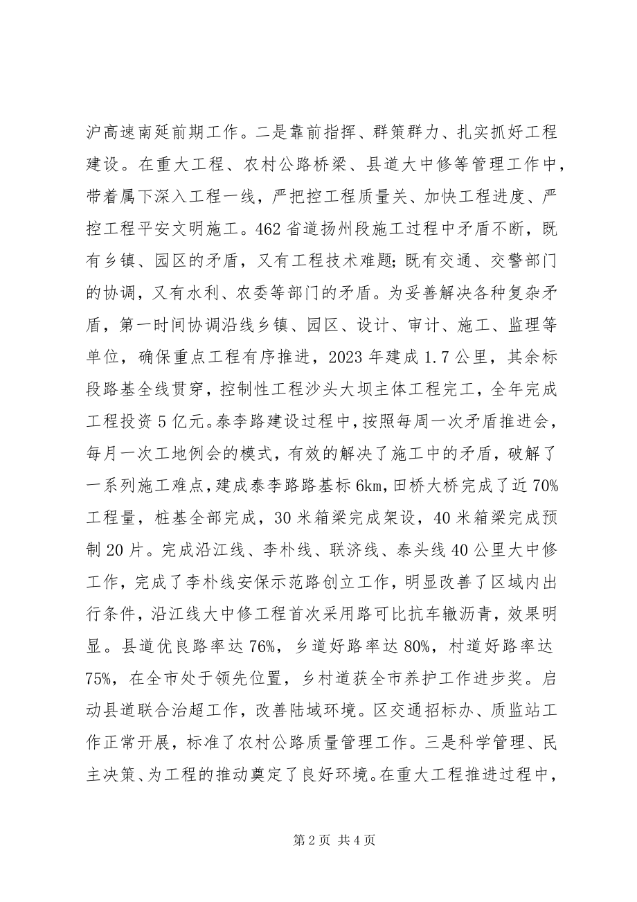 2023年交通局副局长述职述廉述法报告.docx_第2页