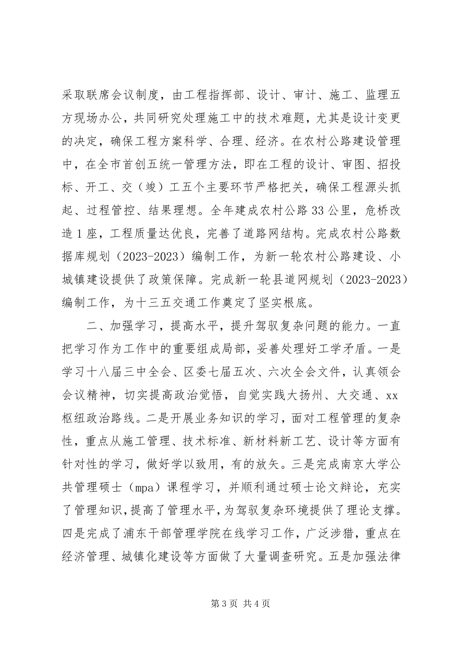 2023年交通局副局长述职述廉述法报告.docx_第3页