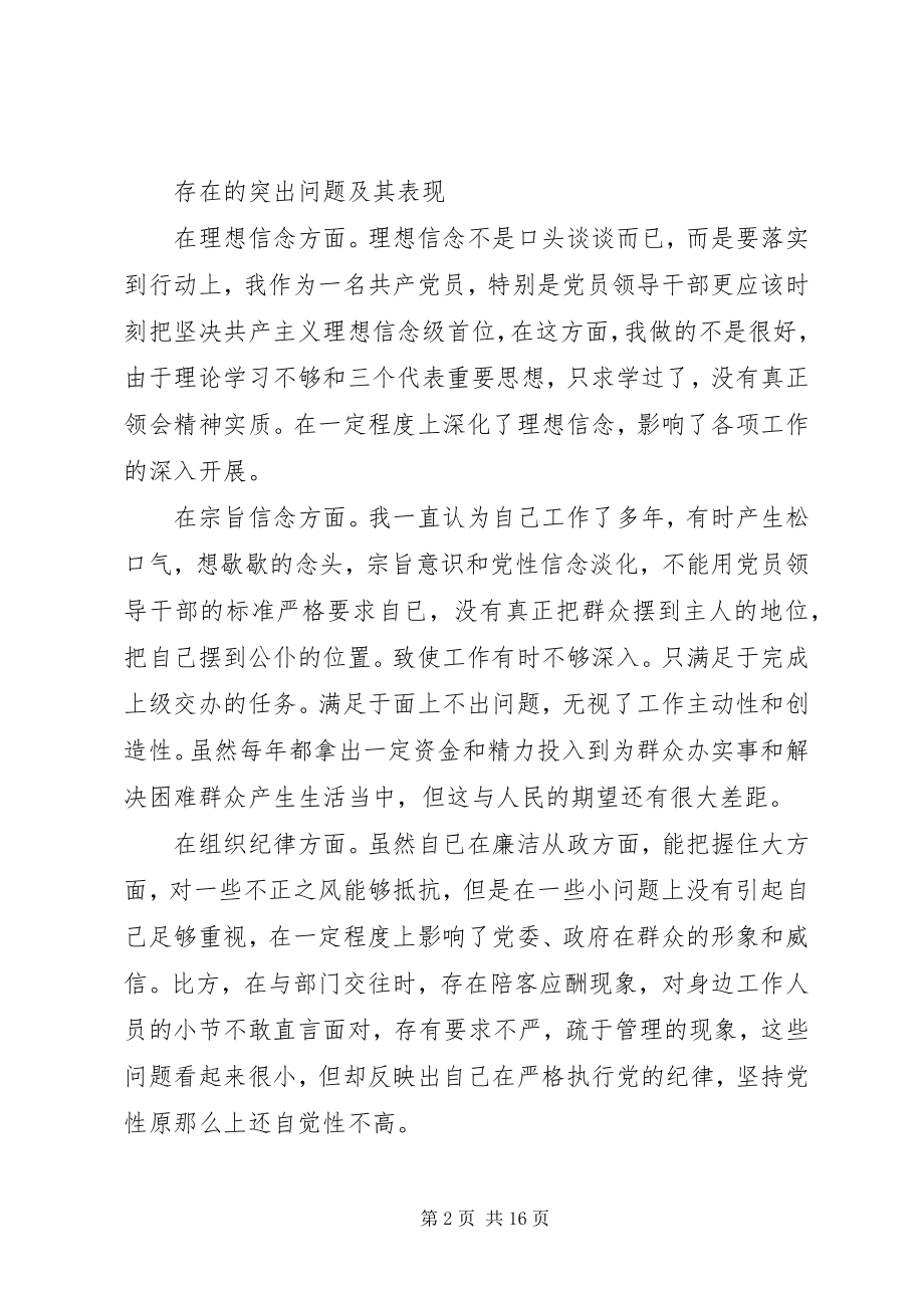 2023年乡镇长党性分析材料.docx_第2页