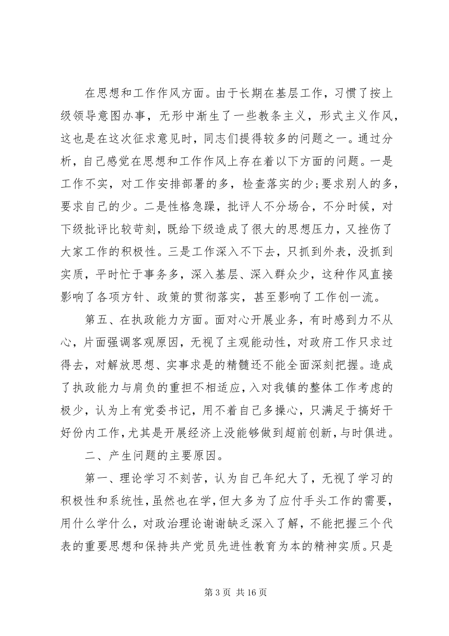 2023年乡镇长党性分析材料.docx_第3页